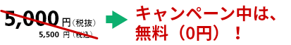 入会金
